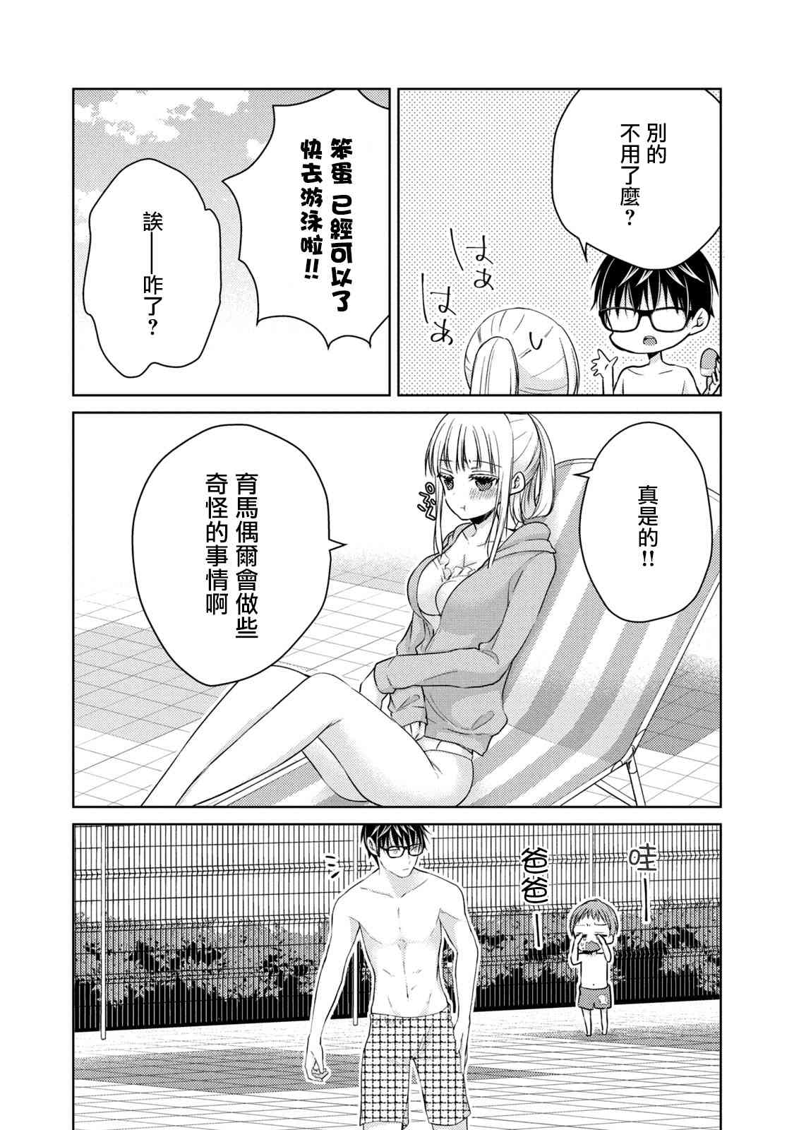不熟练的两人韩漫全集-46话无删减无遮挡章节图片 