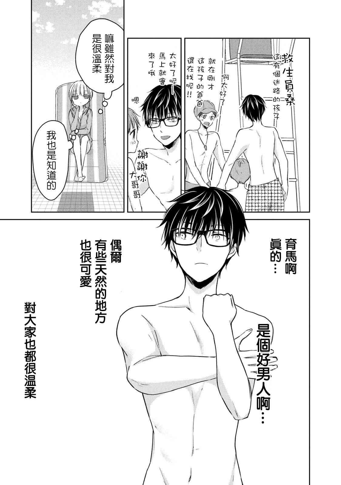 不熟练的两人韩漫全集-46话无删减无遮挡章节图片 