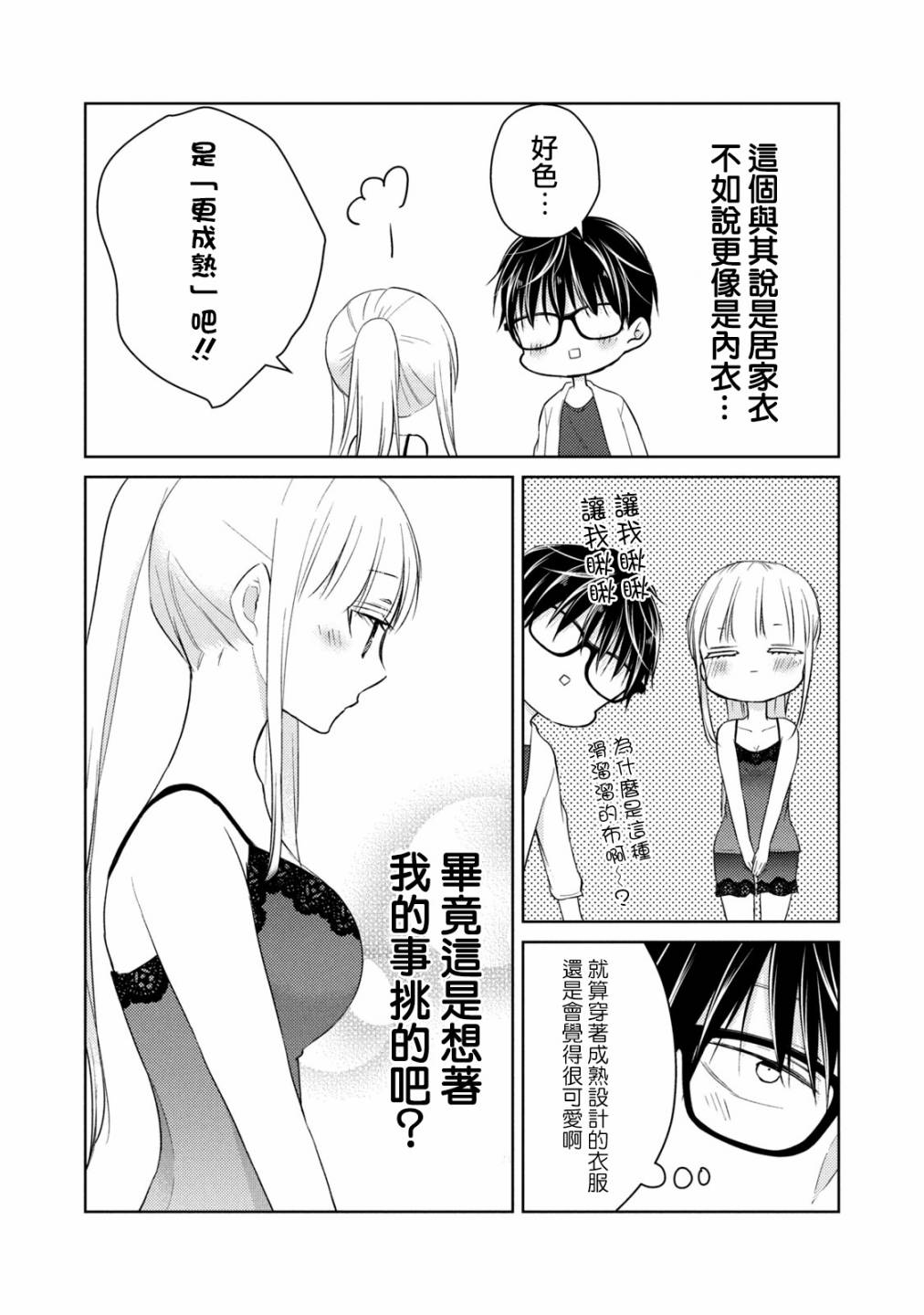 不熟练的两人韩漫全集-47话无删减无遮挡章节图片 