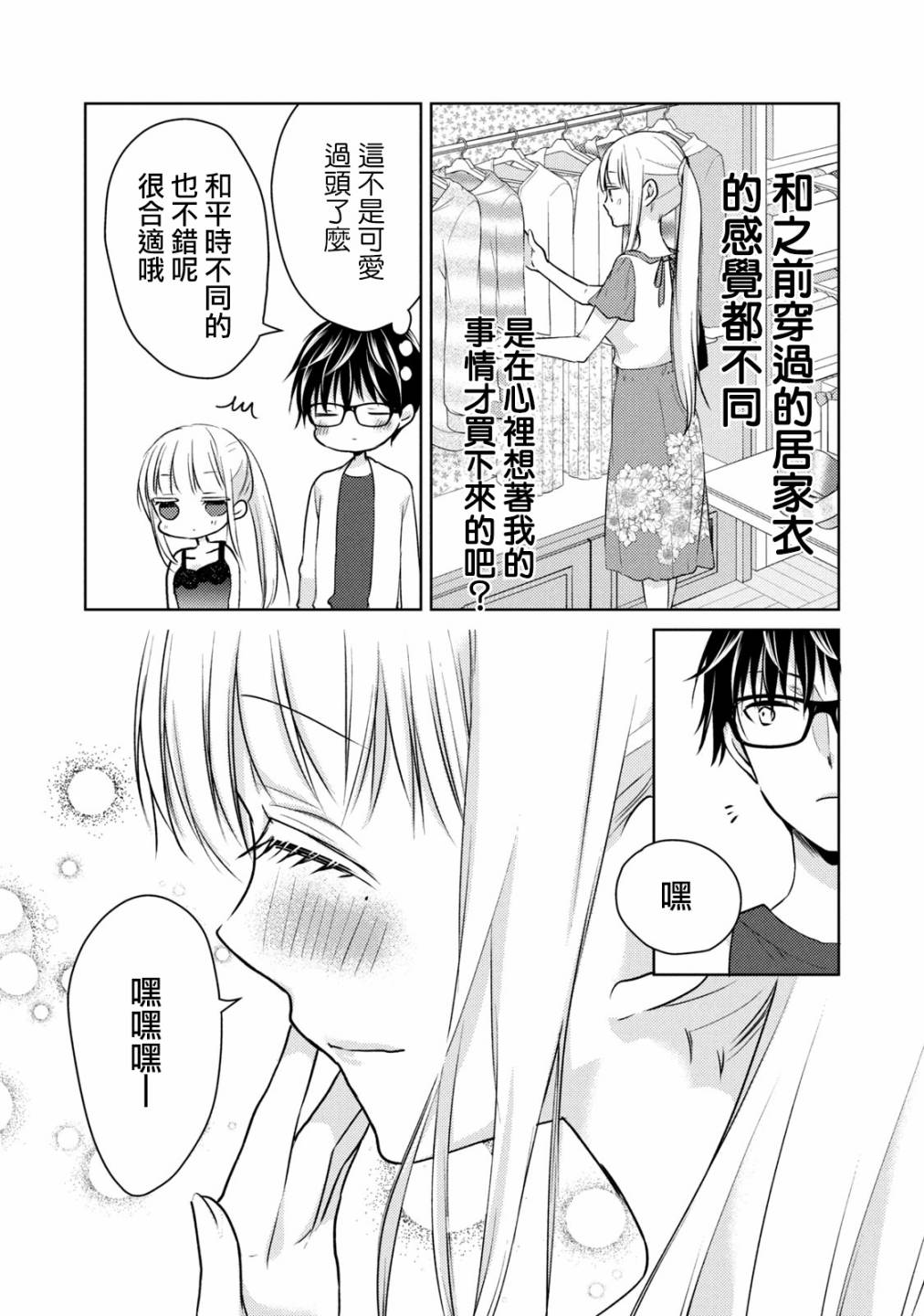 不熟练的两人韩漫全集-47话无删减无遮挡章节图片 