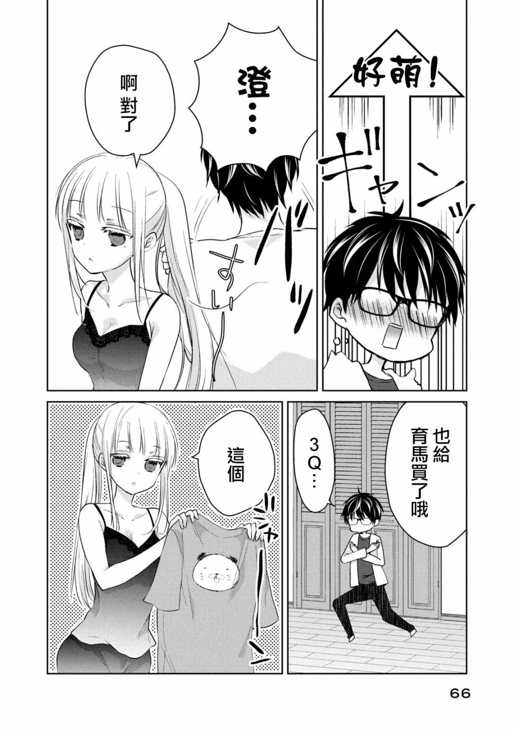 不熟练的两人韩漫全集-47话无删减无遮挡章节图片 