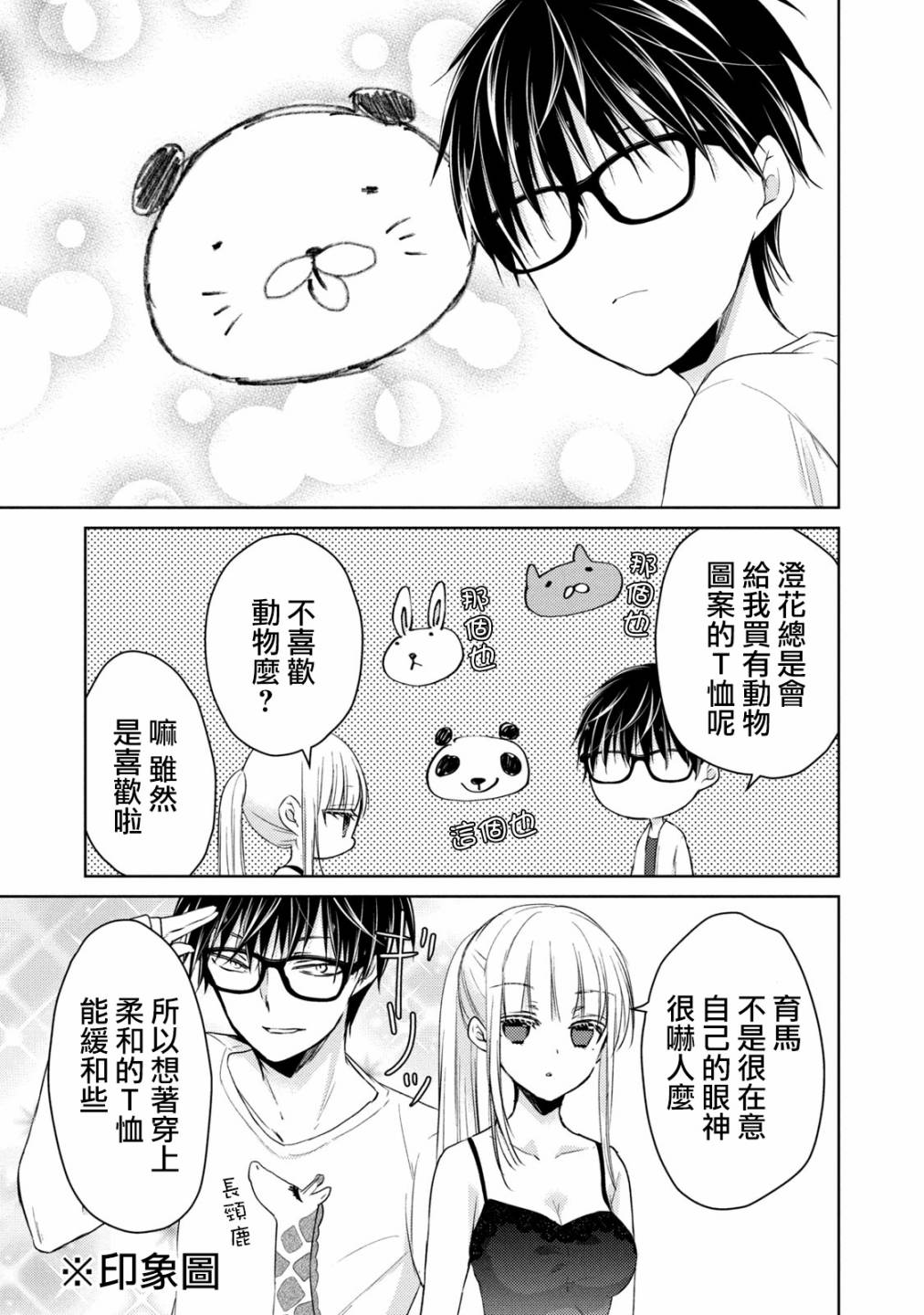 不熟练的两人韩漫全集-47话无删减无遮挡章节图片 