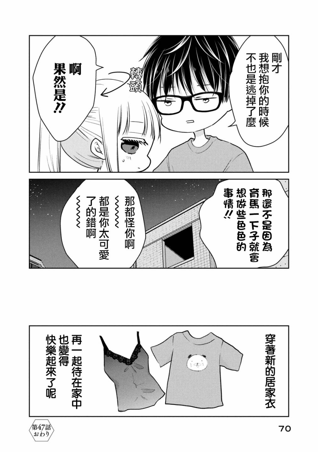不熟练的两人韩漫全集-47话无删减无遮挡章节图片 