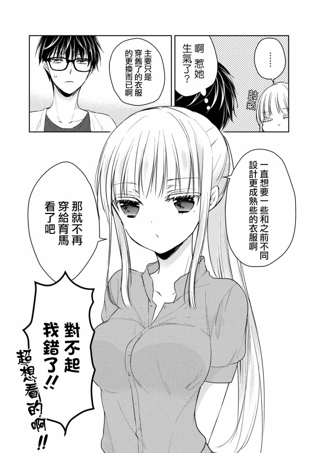 不熟练的两人韩漫全集-47话无删减无遮挡章节图片 