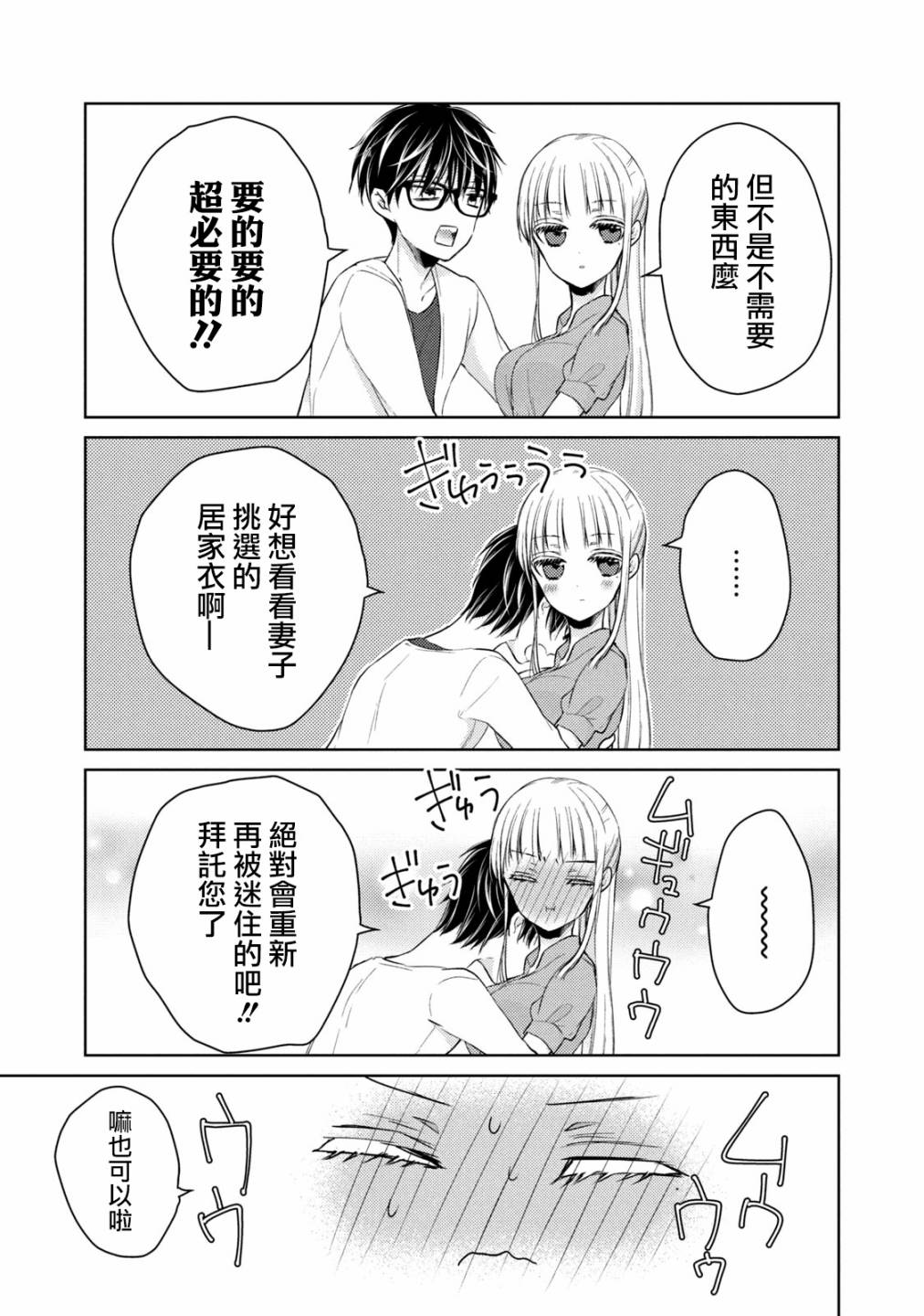 不熟练的两人韩漫全集-47话无删减无遮挡章节图片 