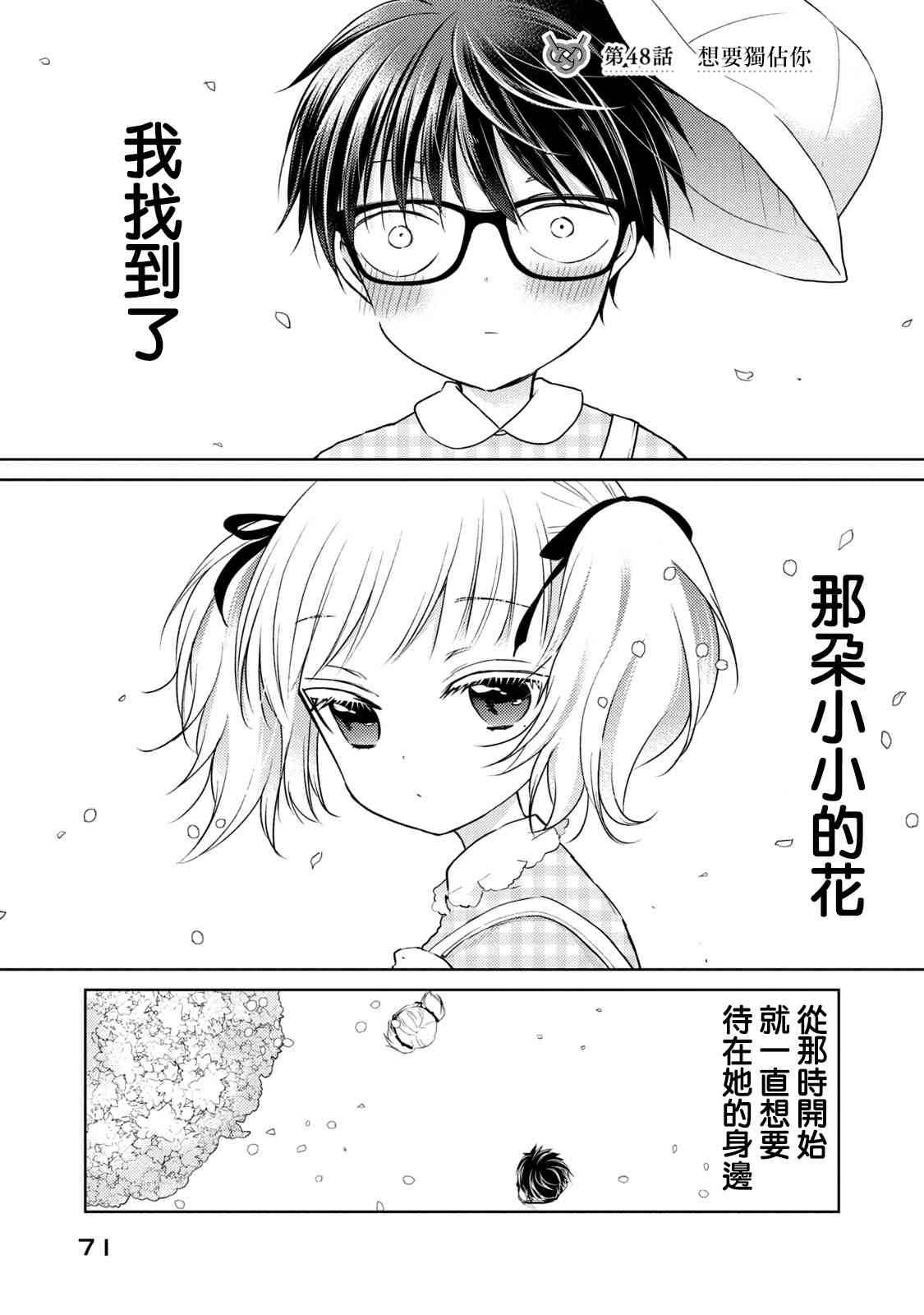 不熟练的两人韩漫全集-第48话无删减无遮挡章节图片 