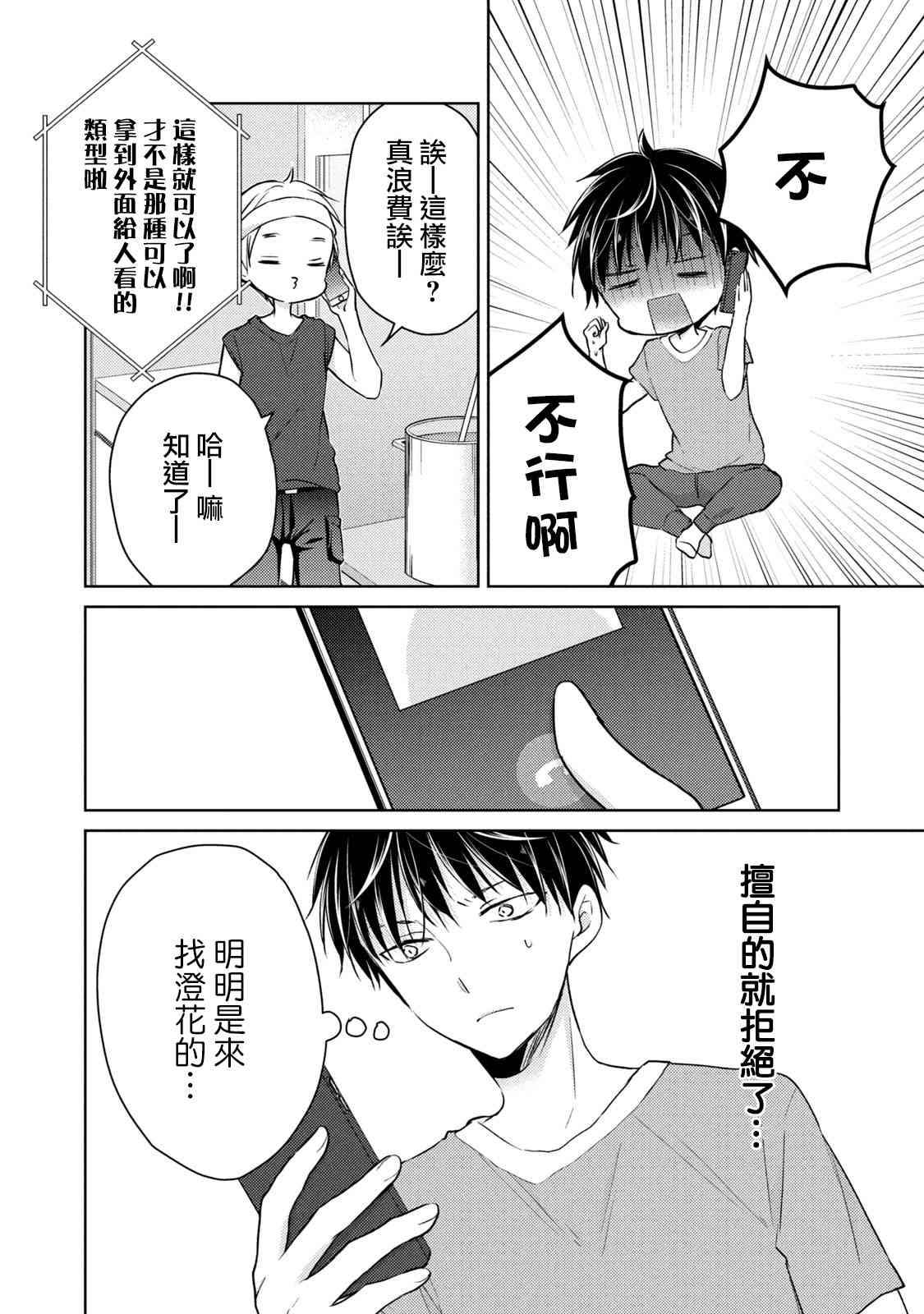 不熟练的两人韩漫全集-第48话无删减无遮挡章节图片 