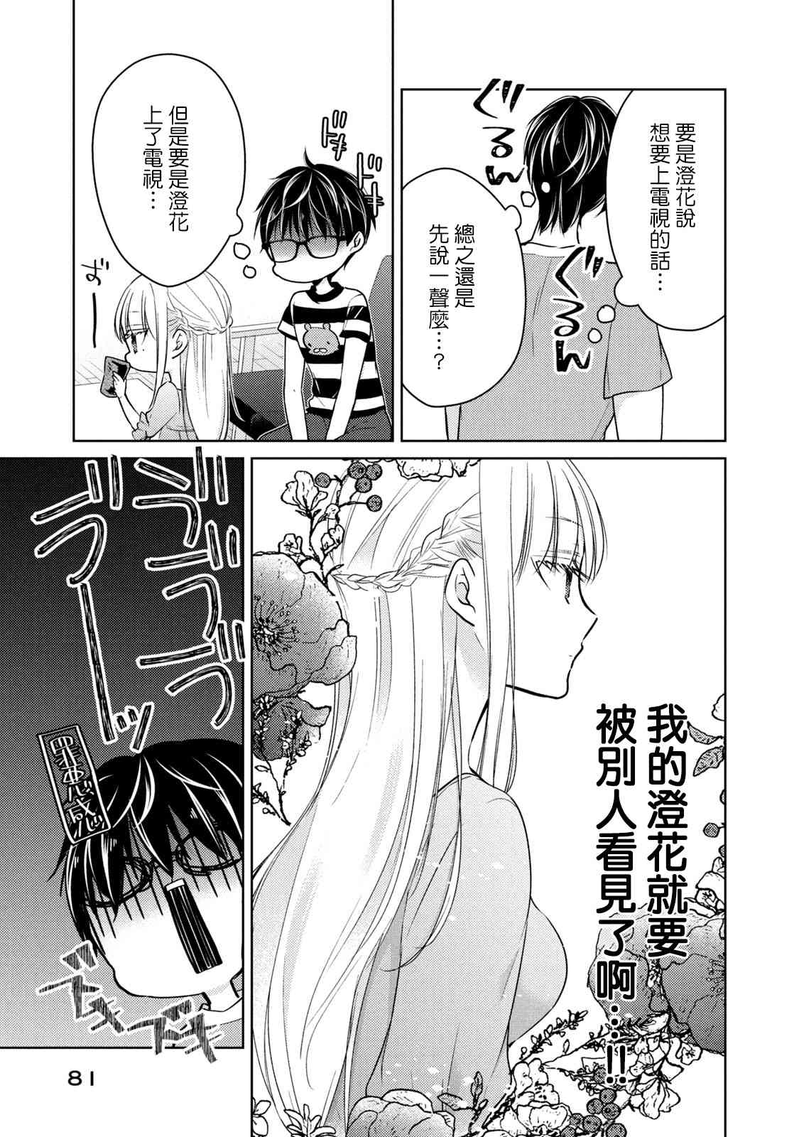 不熟练的两人韩漫全集-第48话无删减无遮挡章节图片 