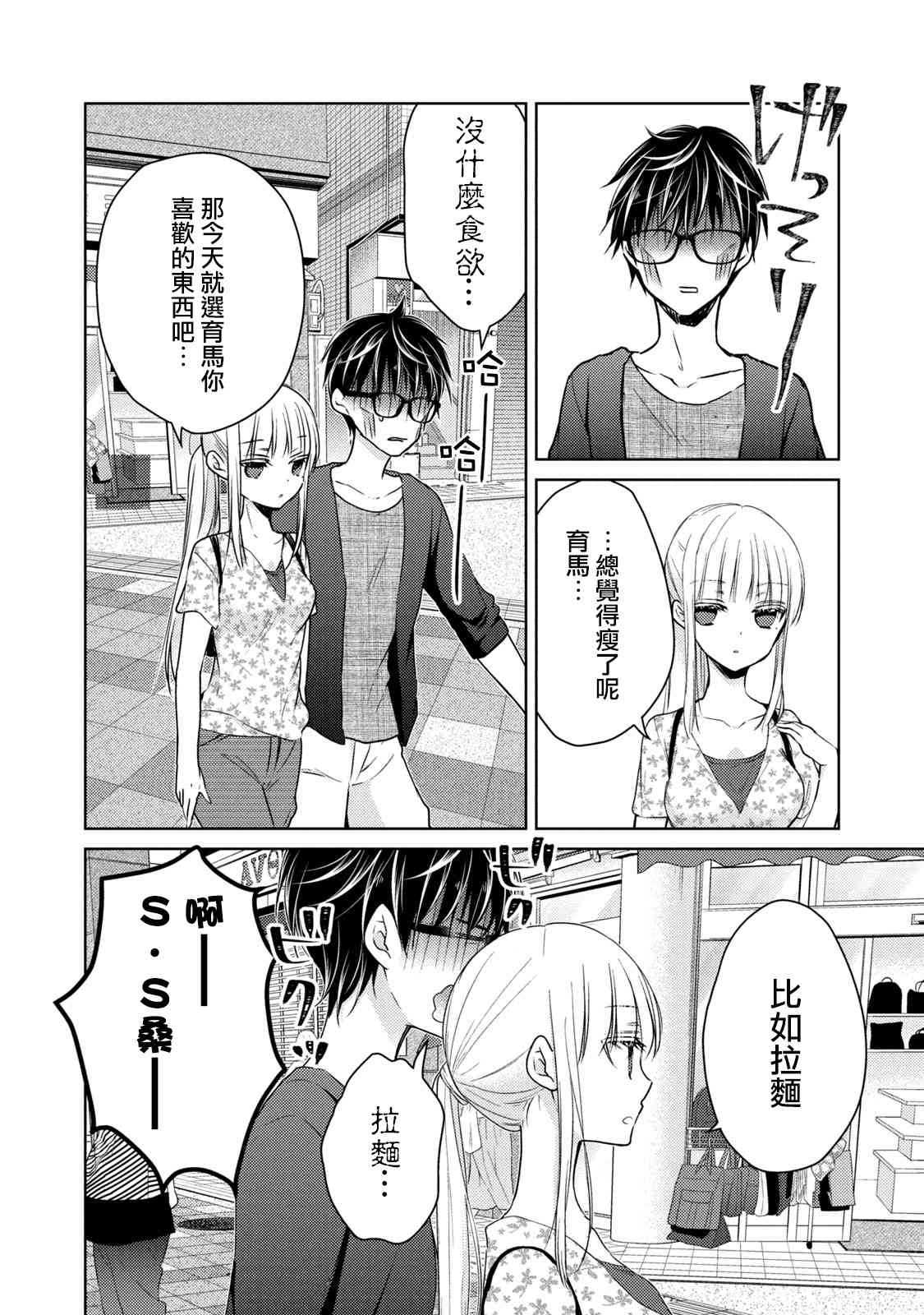 不熟练的两人韩漫全集-第48话无删减无遮挡章节图片 