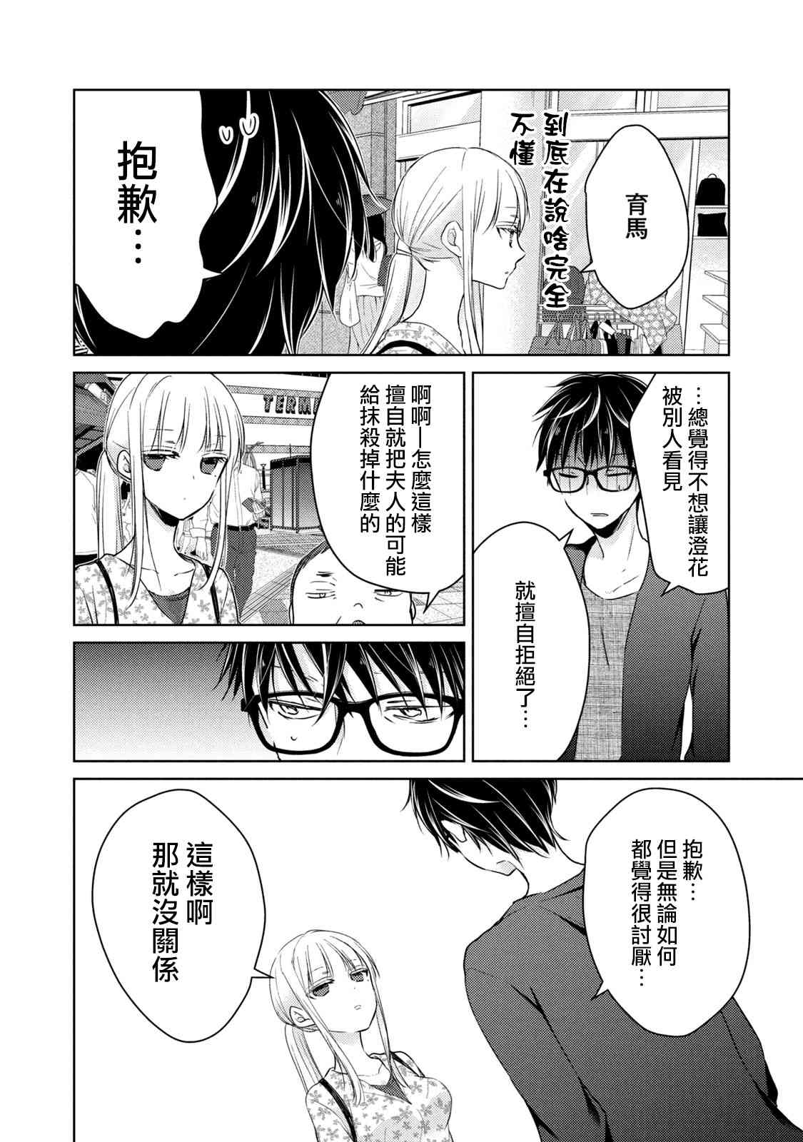 不熟练的两人韩漫全集-第48话无删减无遮挡章节图片 