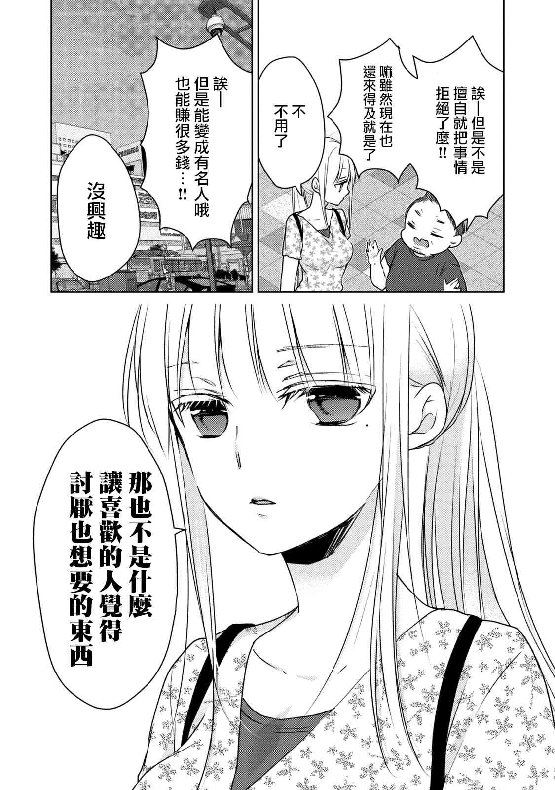 不熟练的两人韩漫全集-第48话无删减无遮挡章节图片 