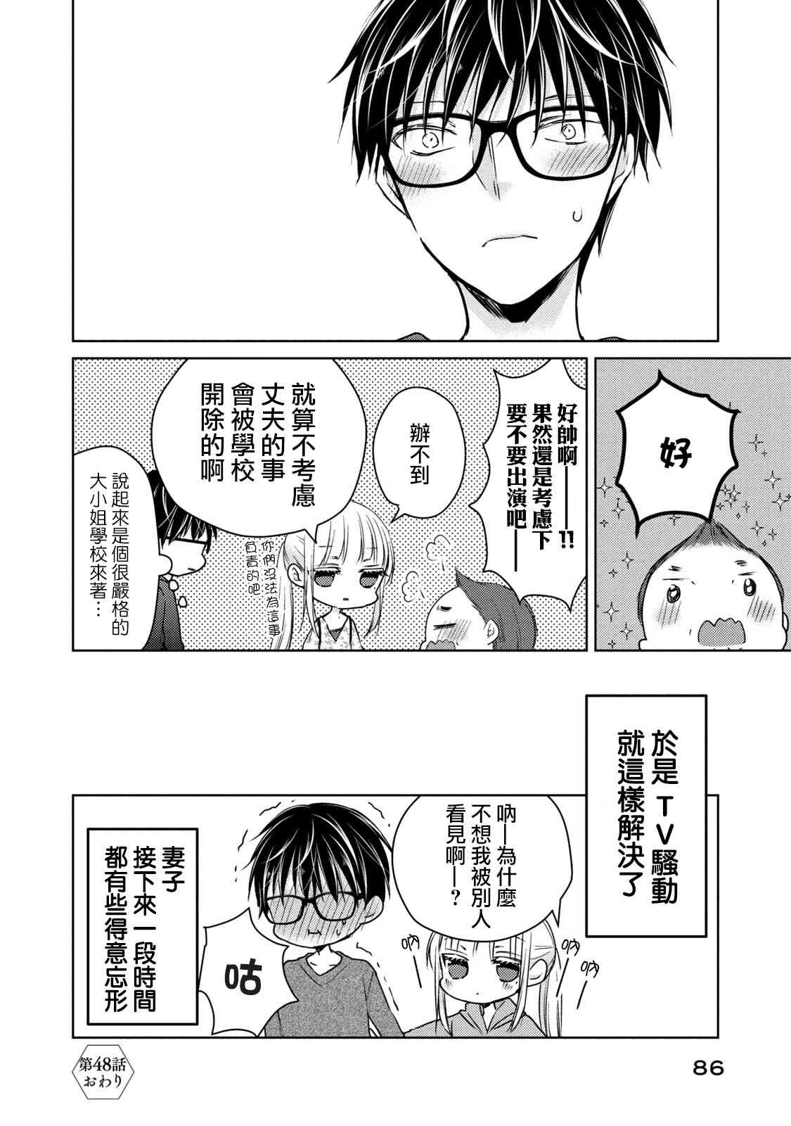 不熟练的两人韩漫全集-第48话无删减无遮挡章节图片 
