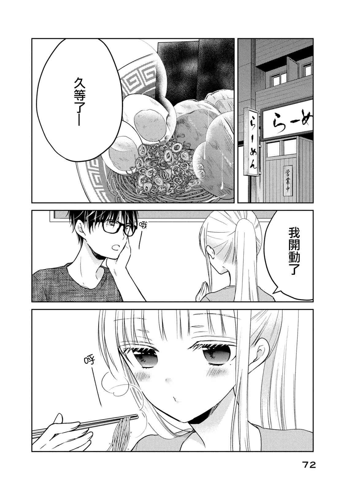 不熟练的两人韩漫全集-第48话无删减无遮挡章节图片 