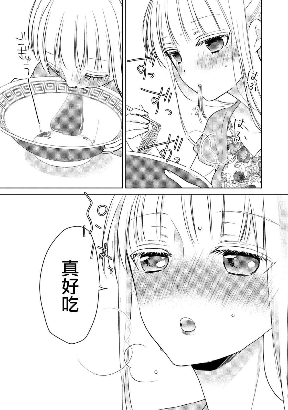不熟练的两人韩漫全集-第48话无删减无遮挡章节图片 