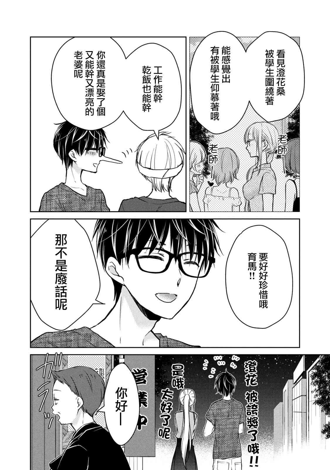 不熟练的两人韩漫全集-第48话无删减无遮挡章节图片 
