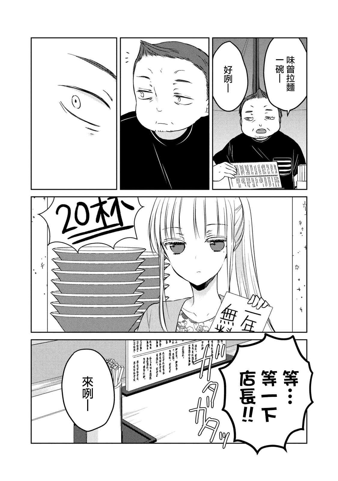 不熟练的两人韩漫全集-第48话无删减无遮挡章节图片 