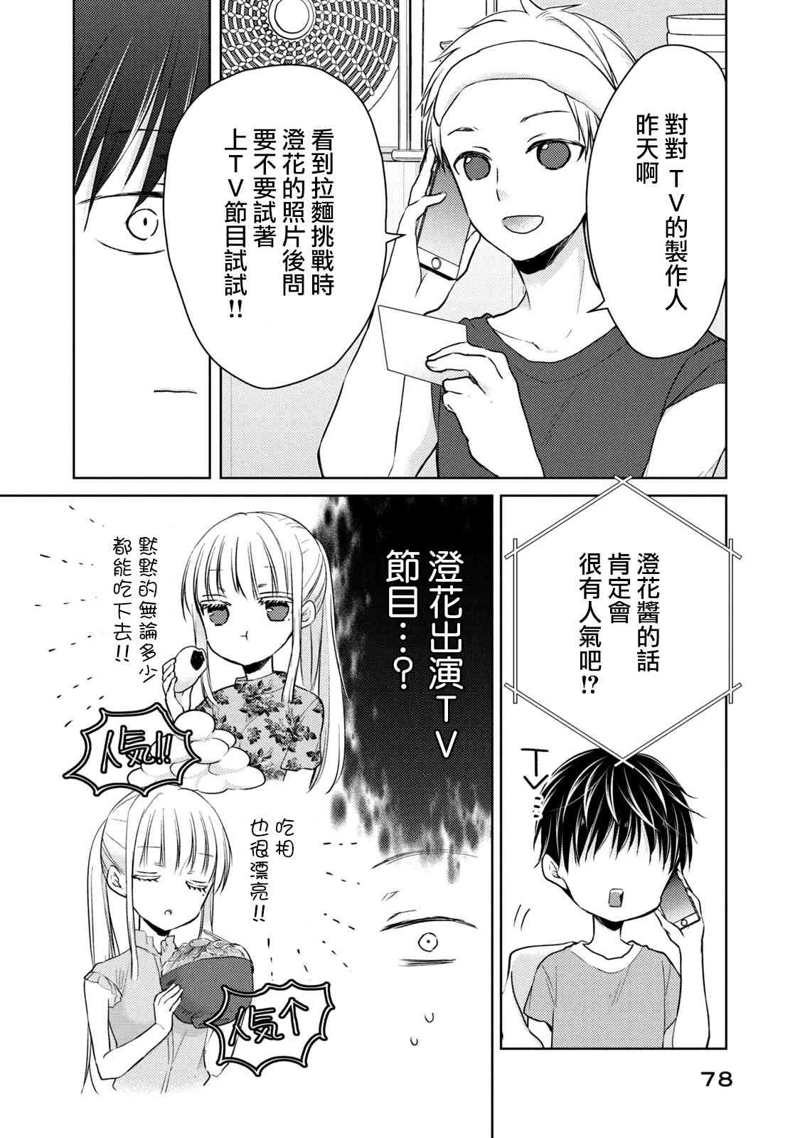 不熟练的两人韩漫全集-第48话无删减无遮挡章节图片 