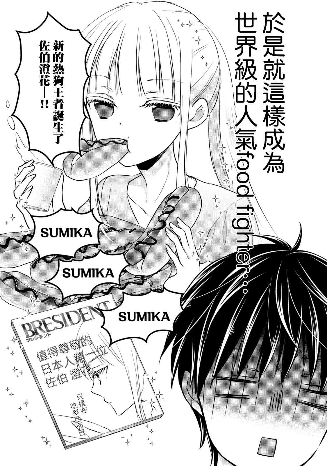 不熟练的两人韩漫全集-第48话无删减无遮挡章节图片 