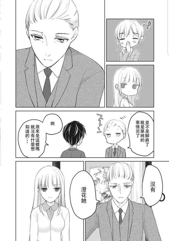 不熟练的两人韩漫全集-第49话无删减无遮挡章节图片 