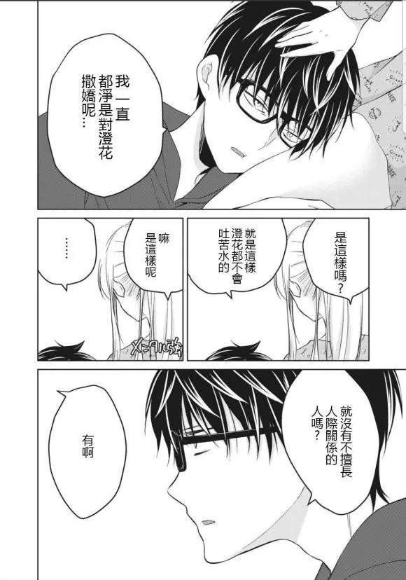 不熟练的两人韩漫全集-第49话无删减无遮挡章节图片 
