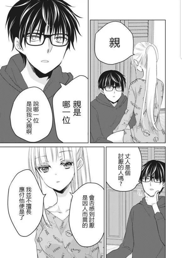 不熟练的两人韩漫全集-第49话无删减无遮挡章节图片 