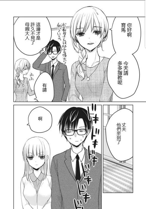 不熟练的两人韩漫全集-第49话无删减无遮挡章节图片 