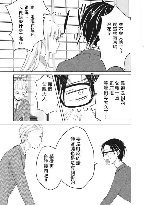 不熟练的两人韩漫全集-第49话无删减无遮挡章节图片 