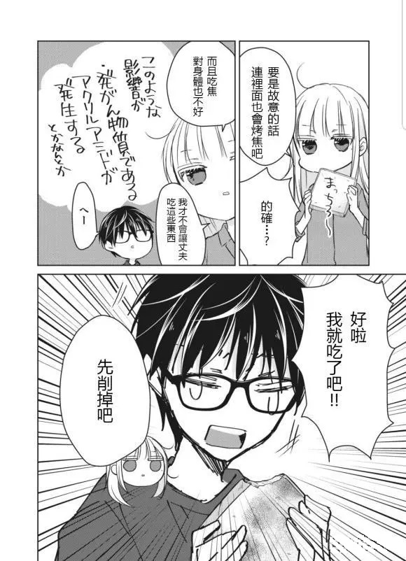不熟练的两人韩漫全集-第50话无删减无遮挡章节图片 