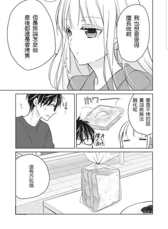 不熟练的两人韩漫全集-第50话无删减无遮挡章节图片 