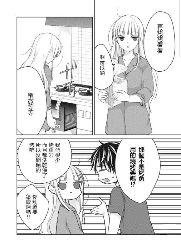 不熟练的两人韩漫全集-第50话无删减无遮挡章节图片 