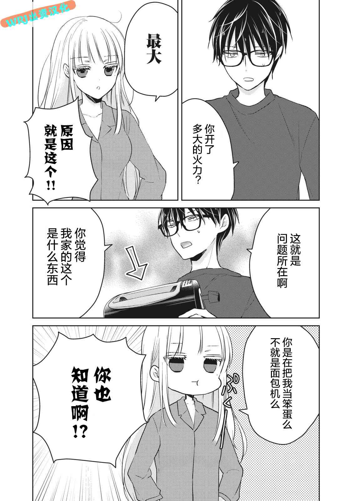 不熟练的两人韩漫全集-第50话无删减无遮挡章节图片 
