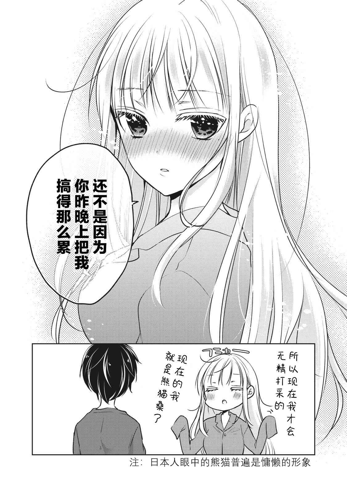 不熟练的两人韩漫全集-第50话无删减无遮挡章节图片 