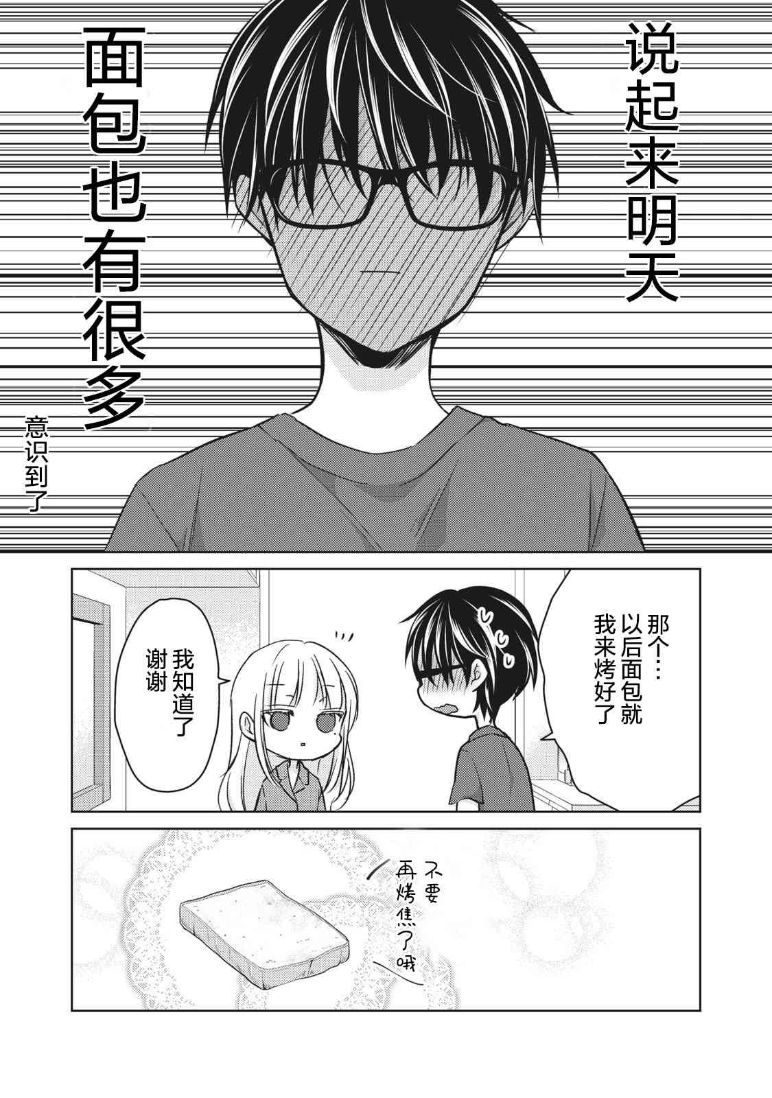 不熟练的两人韩漫全集-第50话无删减无遮挡章节图片 