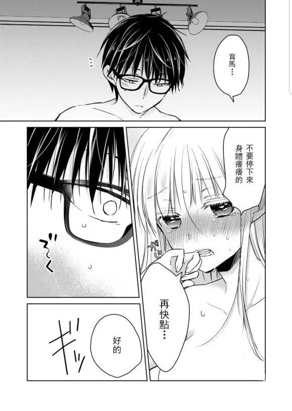 不熟练的两人韩漫全集-第50话无删减无遮挡章节图片 