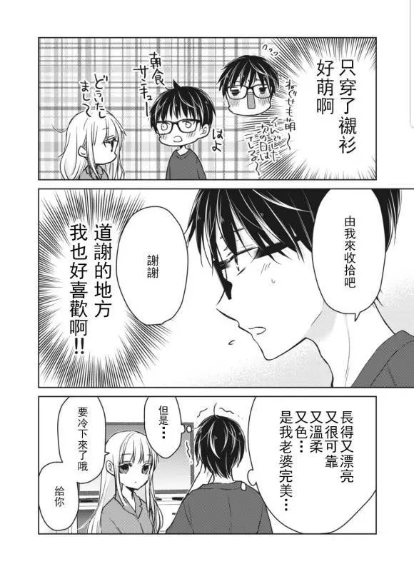不熟练的两人韩漫全集-第50话无删减无遮挡章节图片 