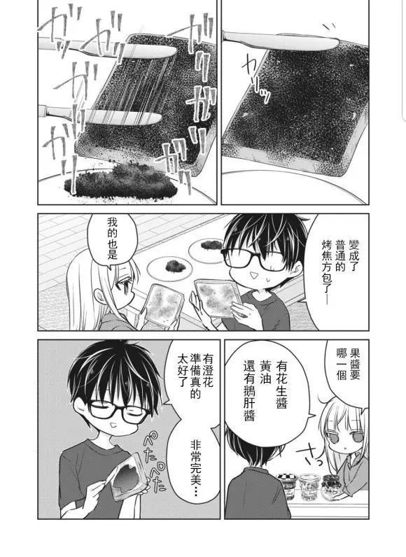 不熟练的两人韩漫全集-第50话无删减无遮挡章节图片 