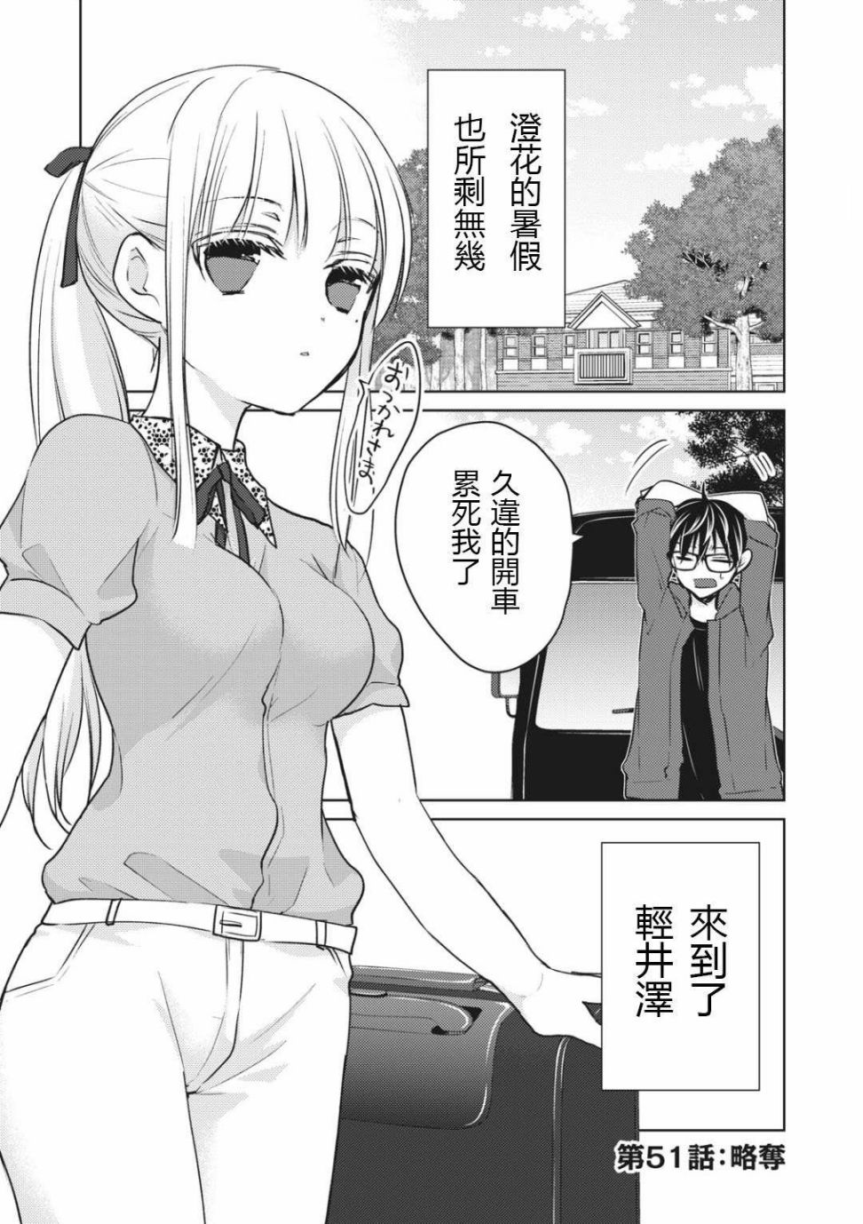 不熟练的两人韩漫全集-第51话无删减无遮挡章节图片 