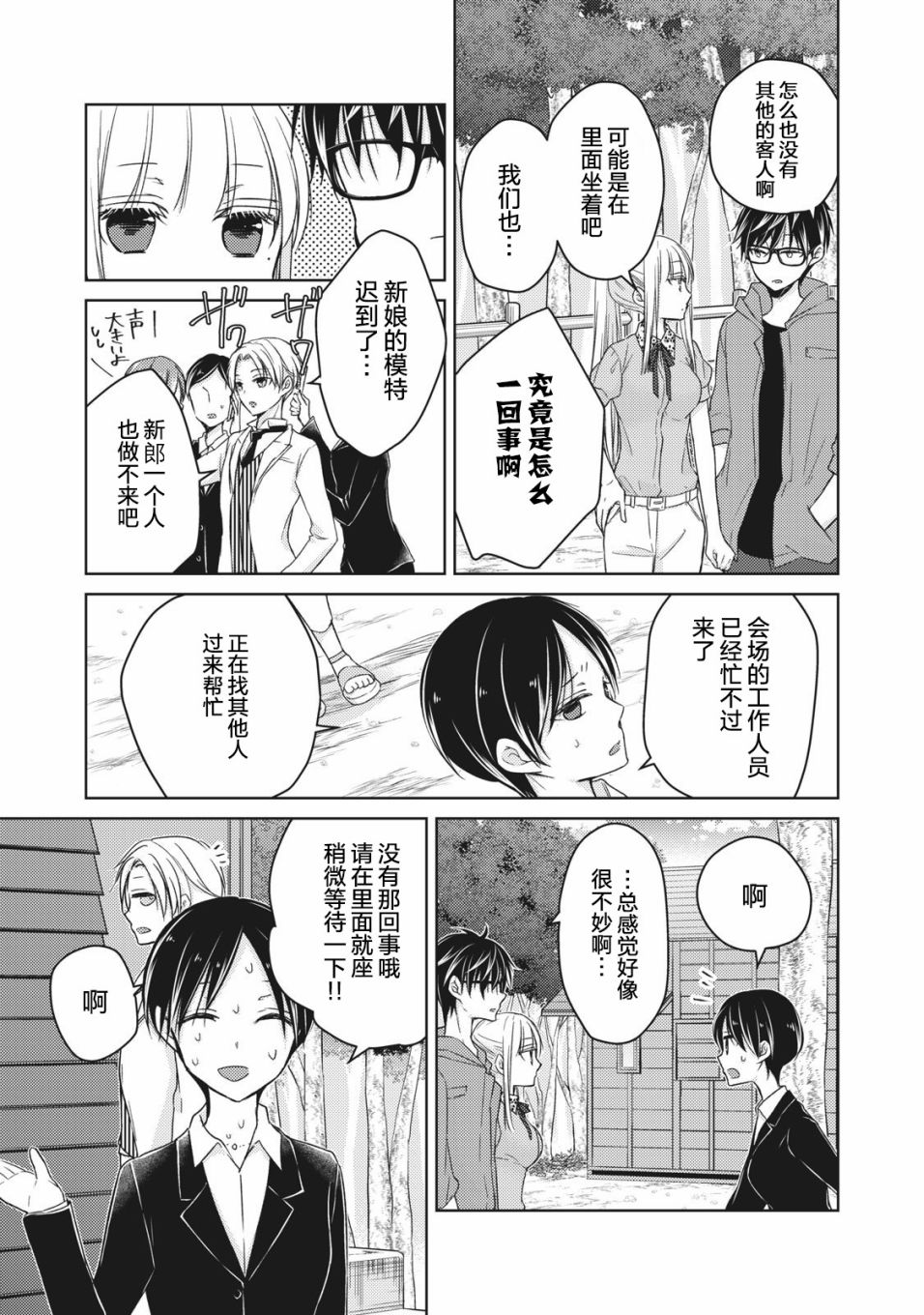 不熟练的两人韩漫全集-第51话无删减无遮挡章节图片 
