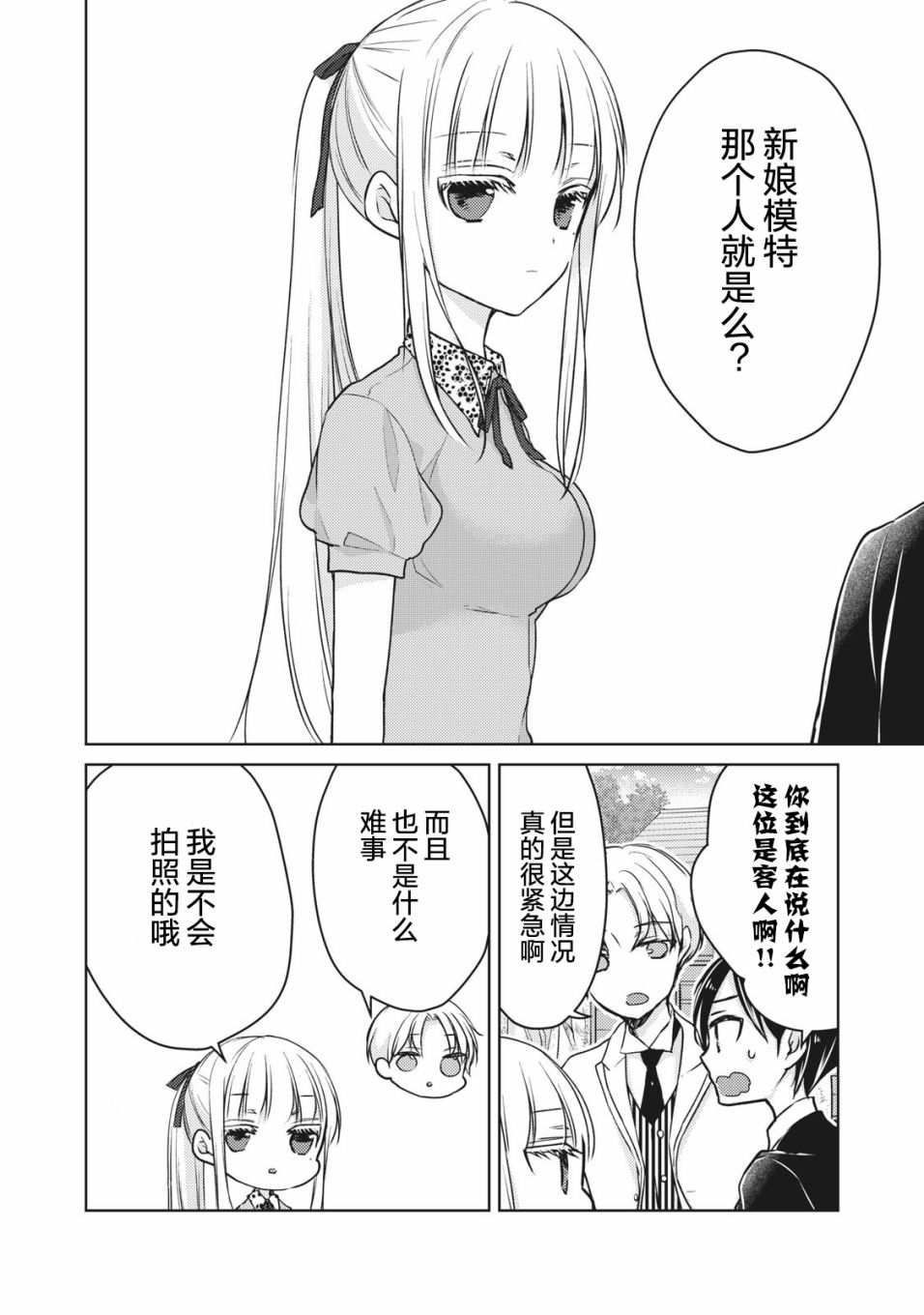 不熟练的两人韩漫全集-第51话无删减无遮挡章节图片 