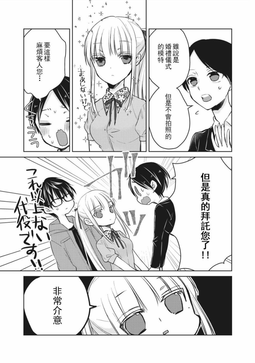 不熟练的两人韩漫全集-第51话无删减无遮挡章节图片 