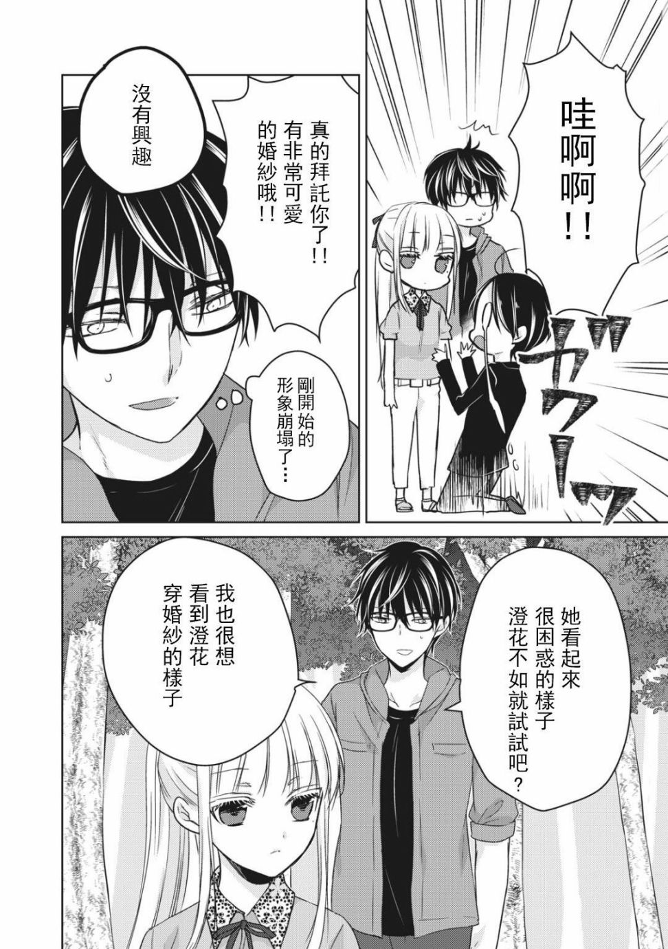 不熟练的两人韩漫全集-第51话无删减无遮挡章节图片 