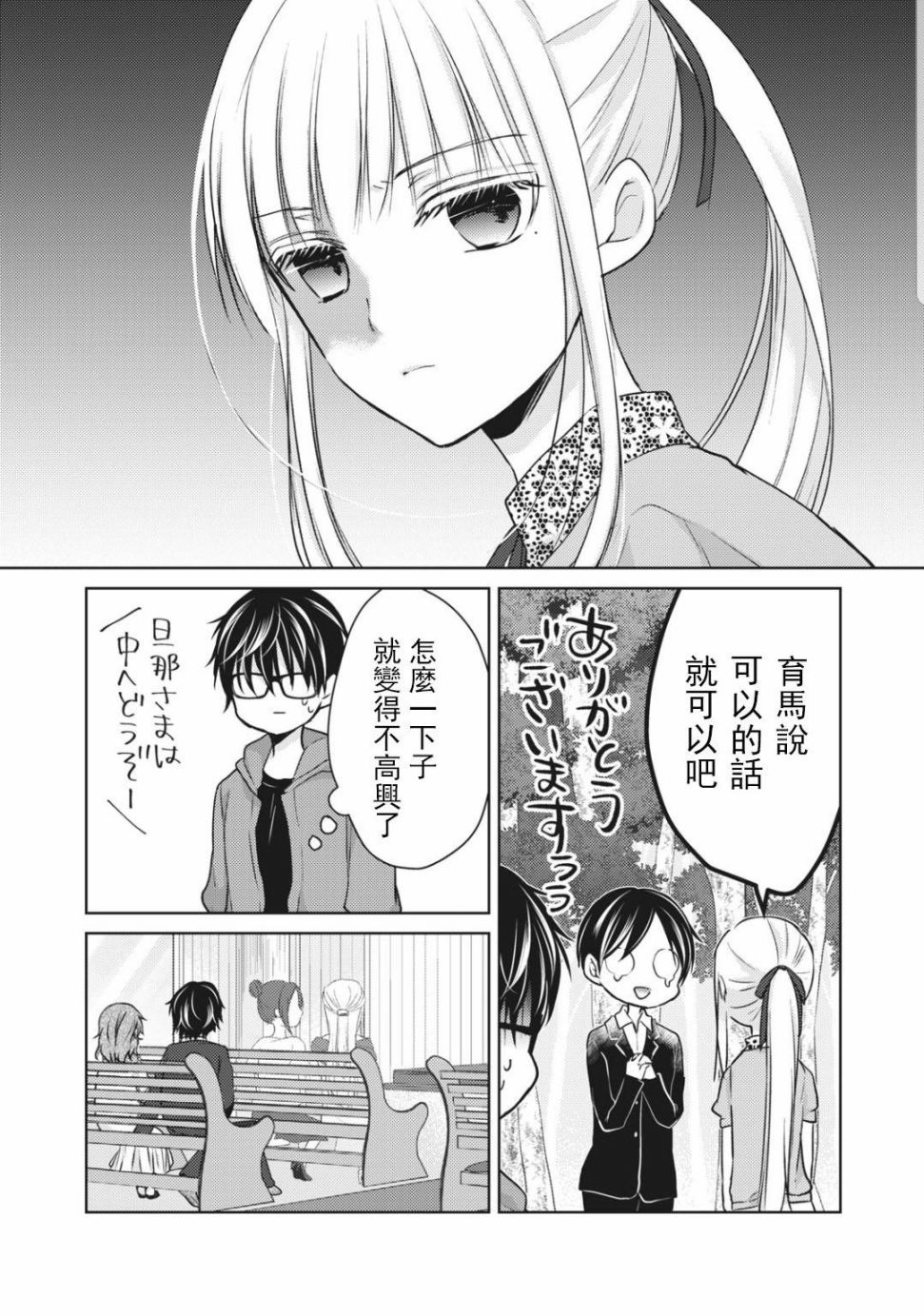 不熟练的两人韩漫全集-第51话无删减无遮挡章节图片 