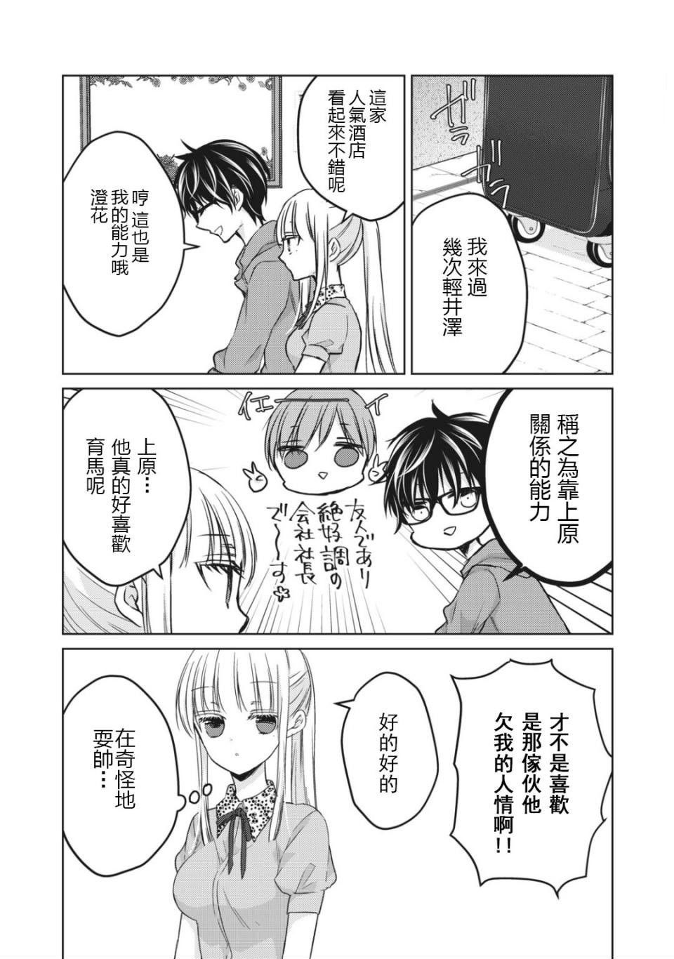 不熟练的两人韩漫全集-第51话无删减无遮挡章节图片 