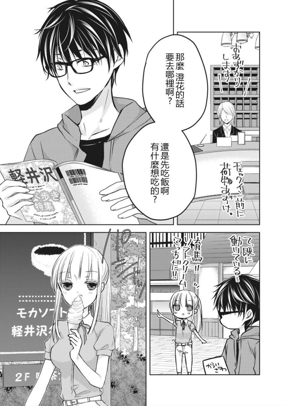 不熟练的两人韩漫全集-第51话无删减无遮挡章节图片 