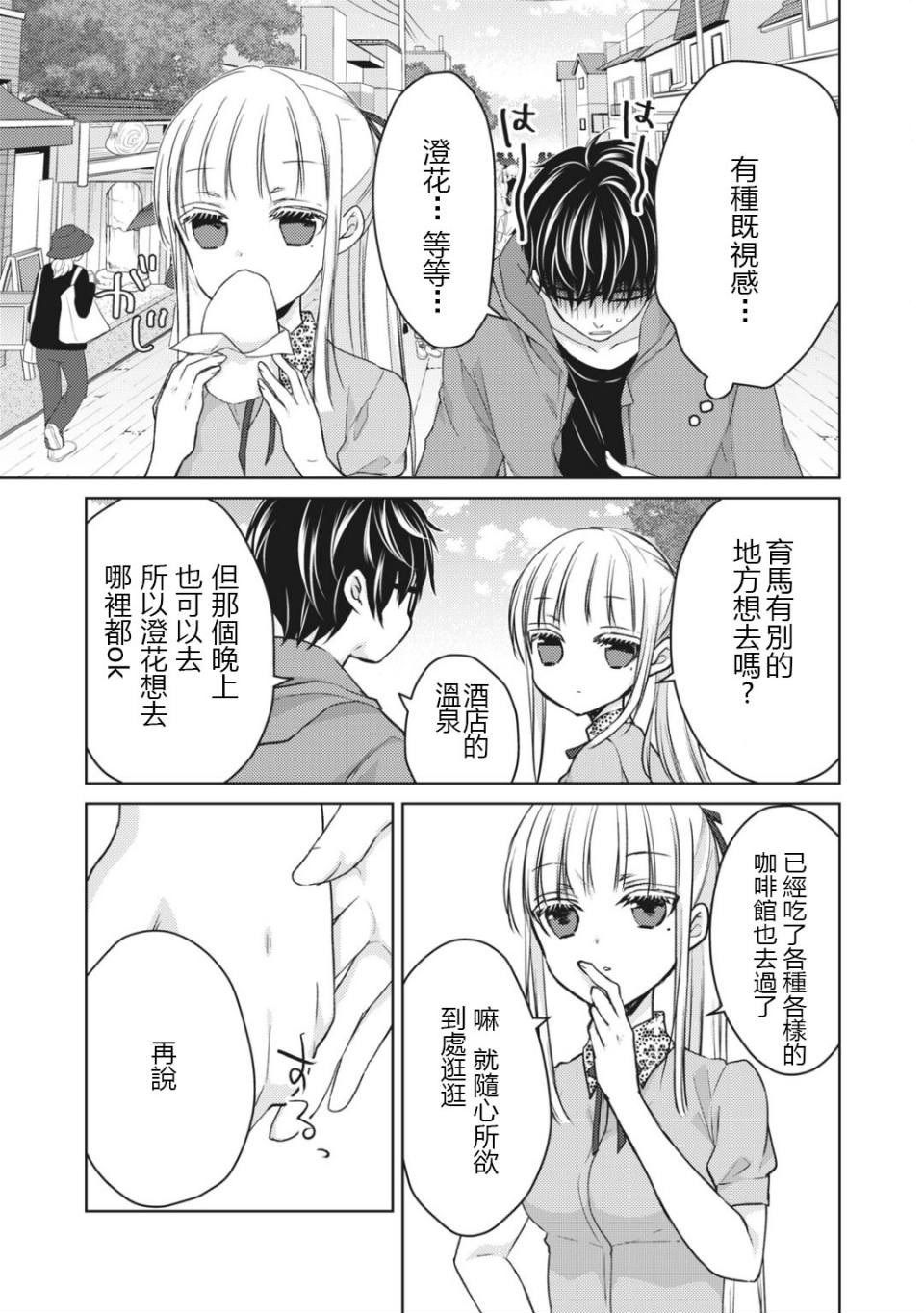 不熟练的两人韩漫全集-第51话无删减无遮挡章节图片 