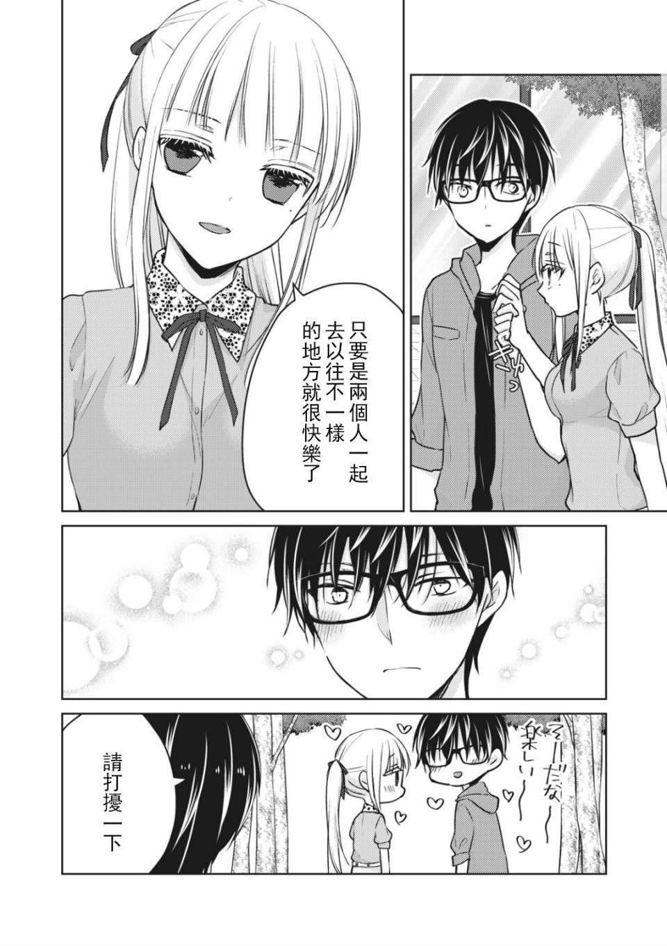 不熟练的两人韩漫全集-第51话无删减无遮挡章节图片 