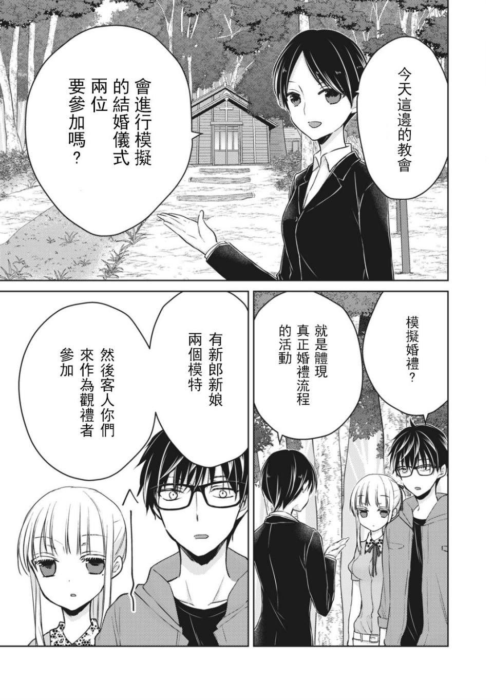 不熟练的两人韩漫全集-第51话无删减无遮挡章节图片 