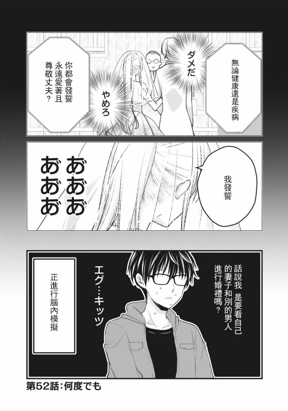 不熟练的两人韩漫全集-第52话无删减无遮挡章节图片 