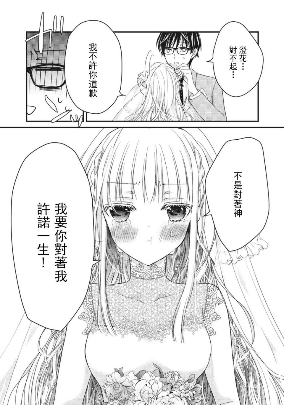 不熟练的两人韩漫全集-第52话无删减无遮挡章节图片 
