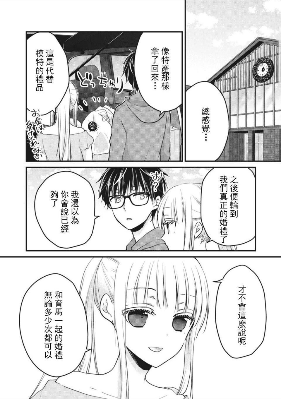 不熟练的两人韩漫全集-第52话无删减无遮挡章节图片 